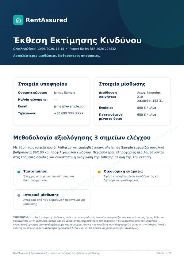 Πρώτη σελίδα του δείγματος: Υποψήφιος από το εξωτερικό